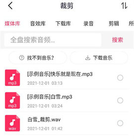 音频音乐剪辑官方版v22.1.44APP