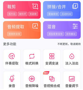 音频音乐剪辑官方版v22.1.44APP