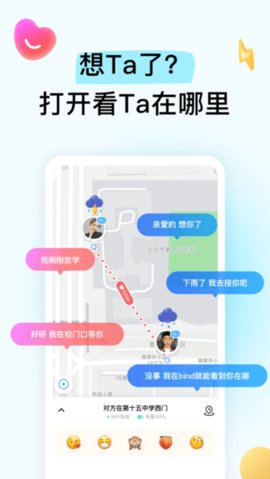 情侣同屏APP
