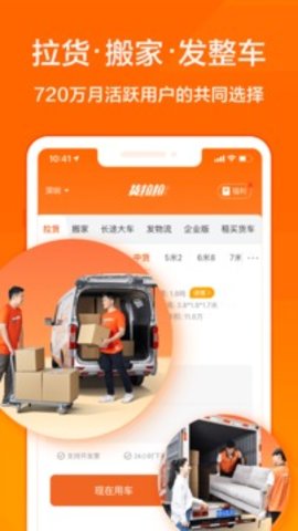 货拉拉手机appAPP