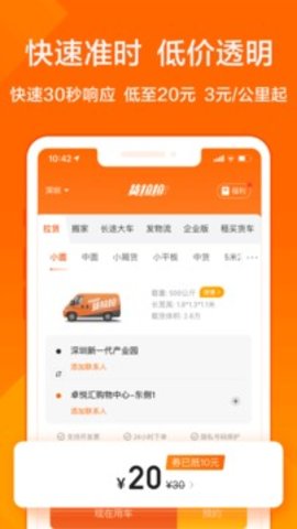 货拉拉手机appAPP