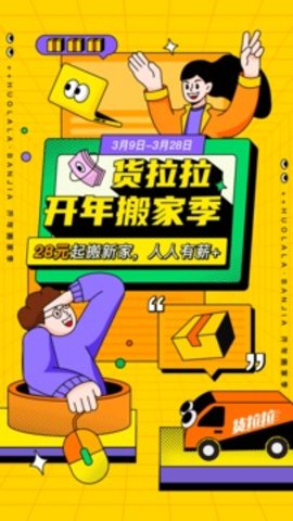 货拉拉手机appAPP