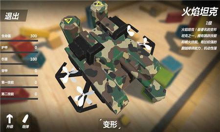 变形坦克2游戏