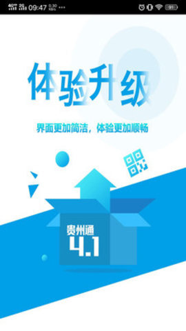 贵州通云闪付APP