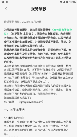 云苑管家官方手机版APP