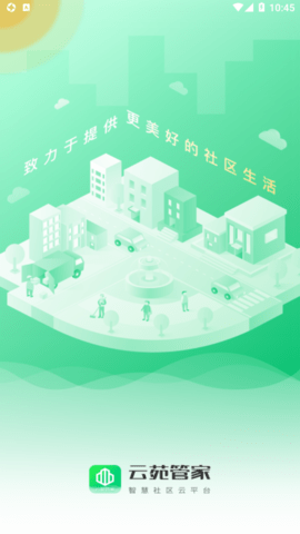云苑管家官方手机版APP
