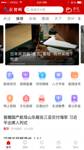 在贺州APP