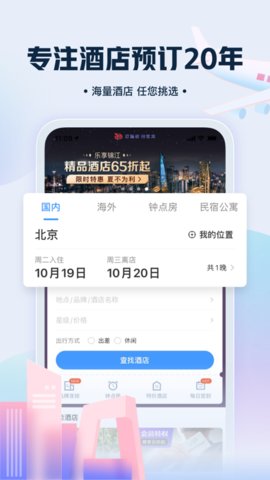 艺龙旅行appAPP