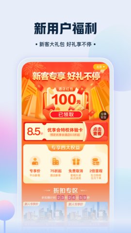 艺龙旅行appAPP