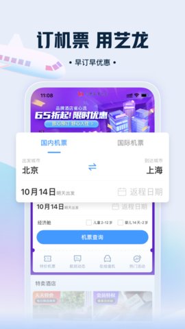 艺龙旅行appAPP