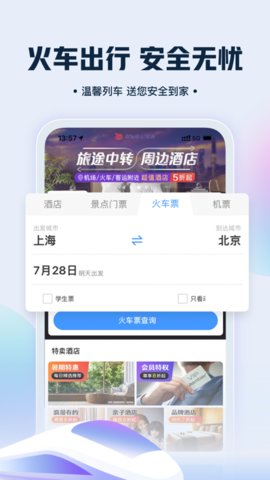 艺龙旅行appAPP