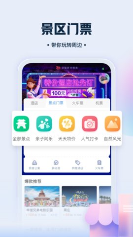 艺龙旅行appAPP