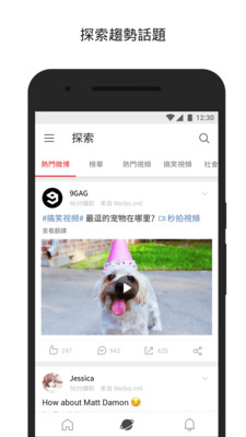 旧版微博国际版APP