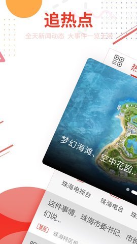 观海融媒客户端APP