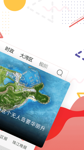 观海融媒客户端APP