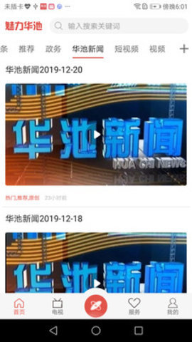 魅力华池APP