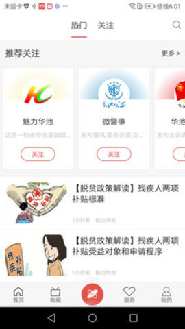 魅力华池APP