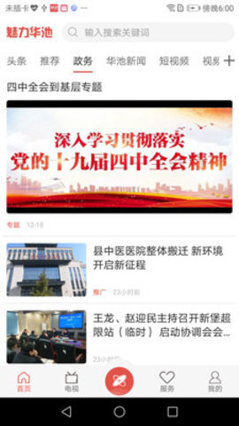 魅力华池APP