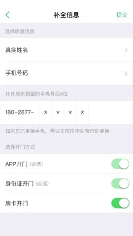 智慧光明门禁appAPP