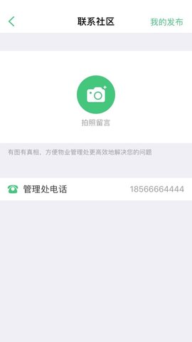智慧光明门禁appAPP