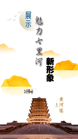 云上七里河APP