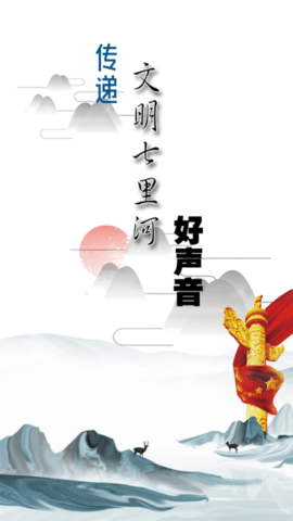 云上七里河APP