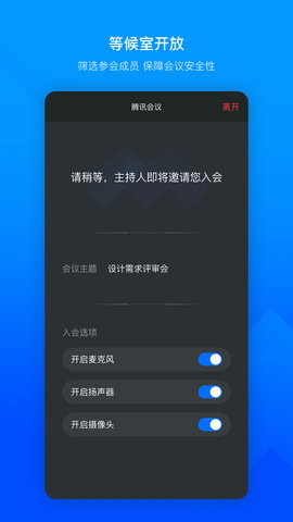 腾讯会议appAPP