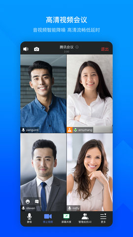 腾讯会议appAPP