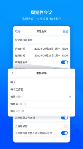 腾讯会议appAPP