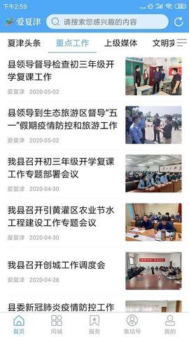 爱夏津客户端APP