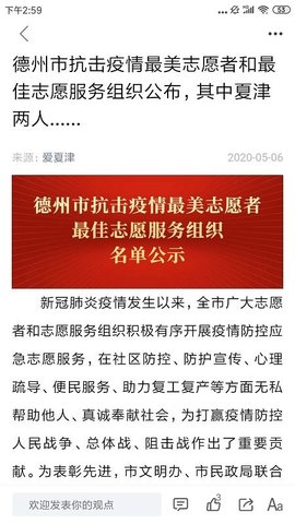 爱夏津客户端APP