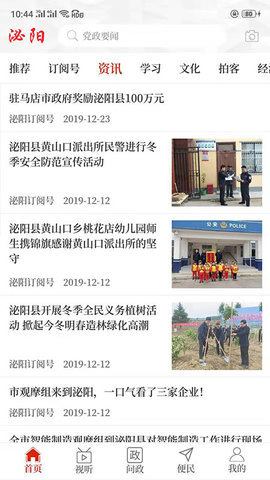 云上泌阳APP