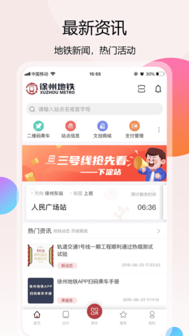 徐州地铁appAPP