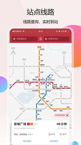 徐州地铁appAPP