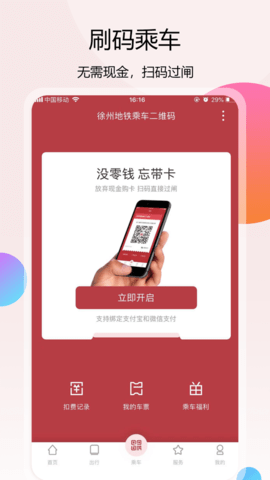 徐州地铁appAPP