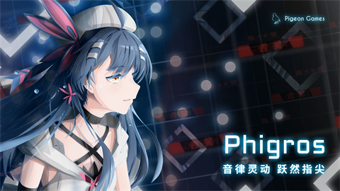 Phigros官方游戏游戏