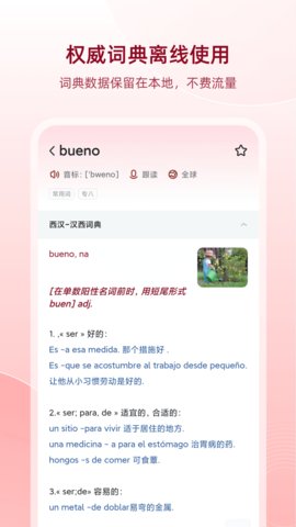 西语助手appAPP
