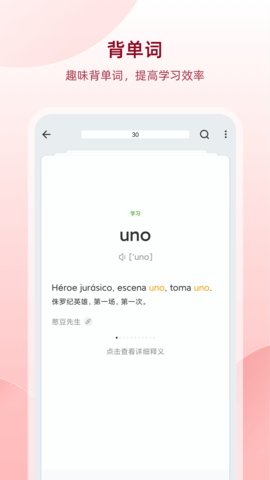 西语助手appAPP