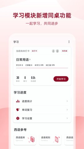 西语助手appAPP
