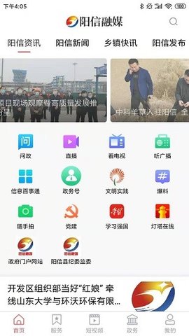 阳信融媒官网版APP