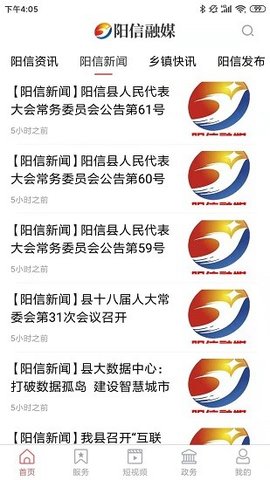阳信融媒官网版APP