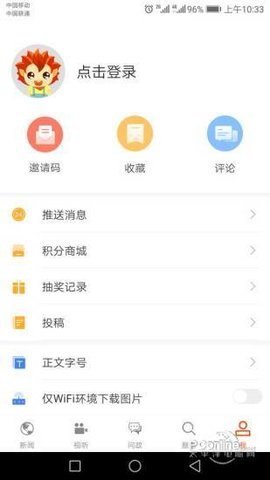 济宁新闻客户端APP