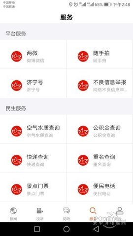 济宁新闻客户端APP