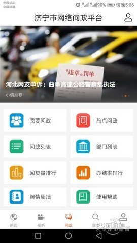 济宁新闻客户端APP