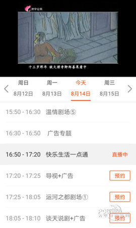 济宁新闻客户端APP