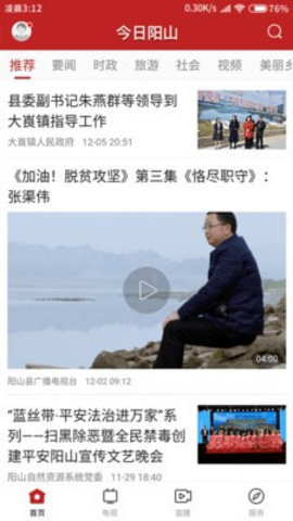 今日阳山软件APP