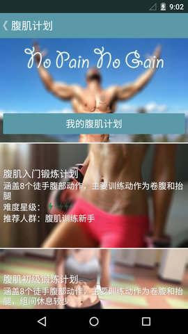 跟我练腹肌appAPP