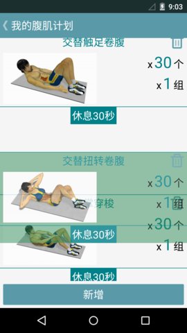 跟我练腹肌appAPP