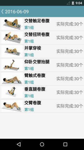 跟我练腹肌appAPP