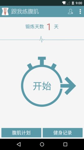 跟我练腹肌appAPP